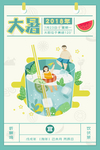 大暑