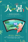 大暑