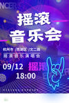 摇滚音乐会