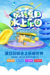 水上乐园