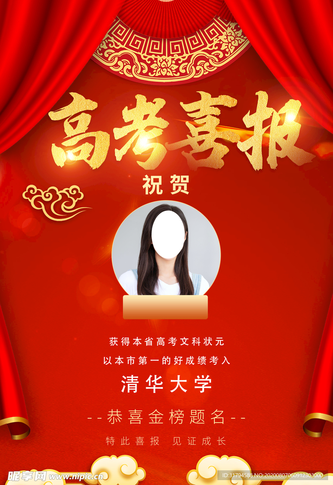 高考喜报