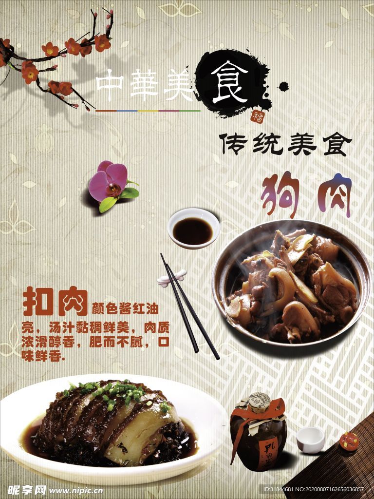 狗肉海报