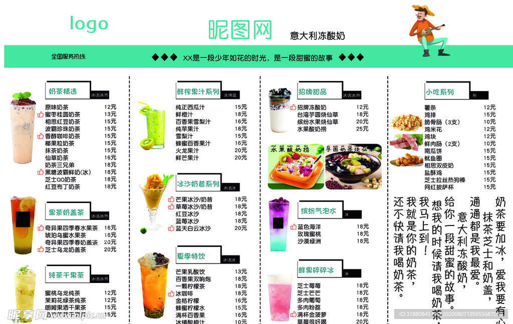 奶茶店菜单