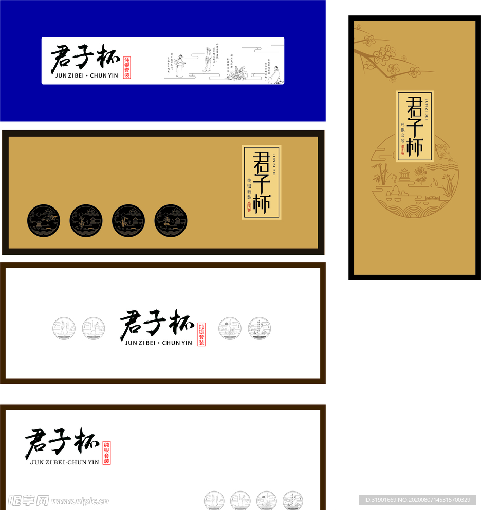 君子杯