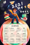 2021年挂历