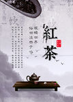 红茶海报