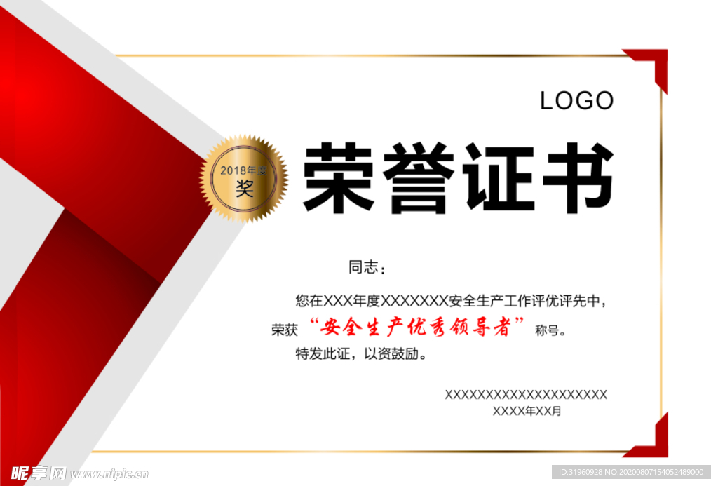 企业个人荣誉证书