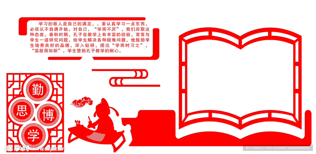 勤思博学