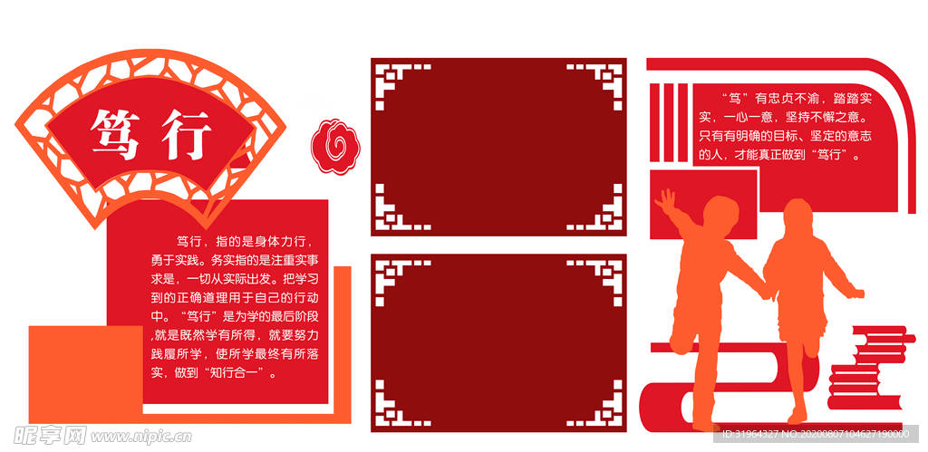 校园文化墙