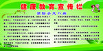 健康教育宣传栏