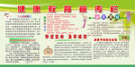 健康教育宣传栏