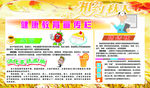 健康教育宣传栏