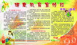 健康教育宣传栏