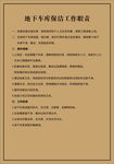 地下车库保洁及工作职责