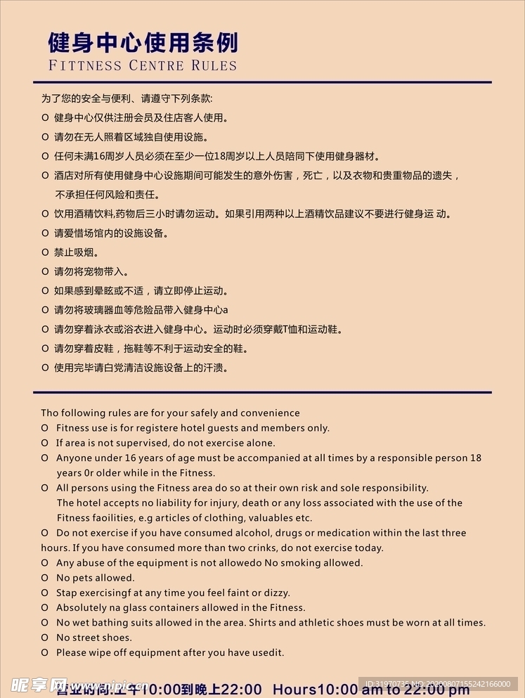 健身中心使用条例