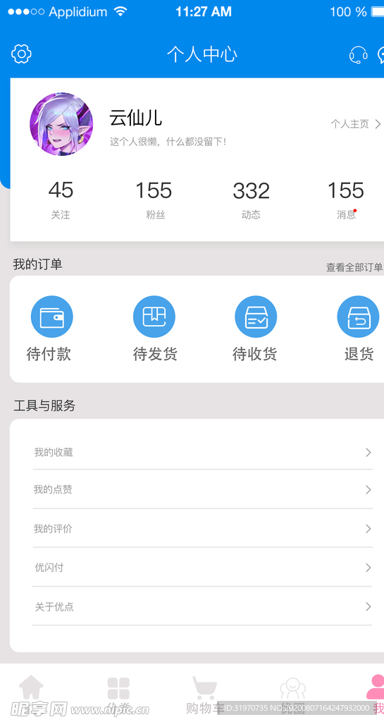 APP  个人中心