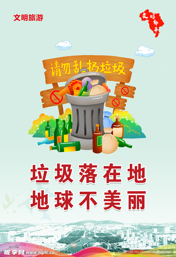 文明旅游