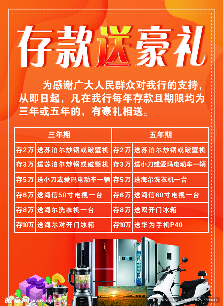 促销银行 海报