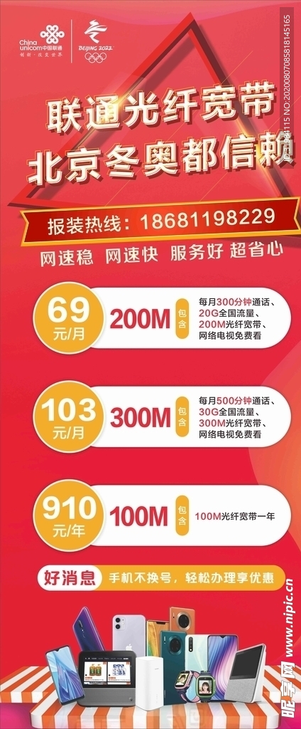 联通展架