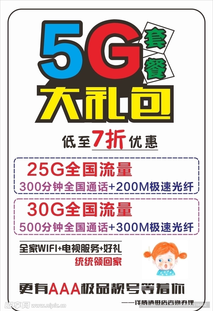 5G大礼包