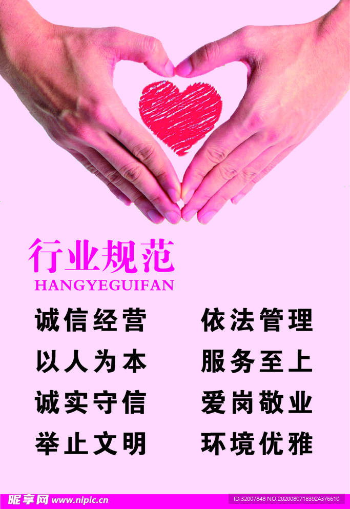 行业规范