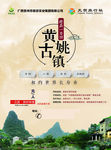 贺州市旅游海报