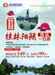 桂林阳朔旅游