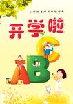 开学啦
