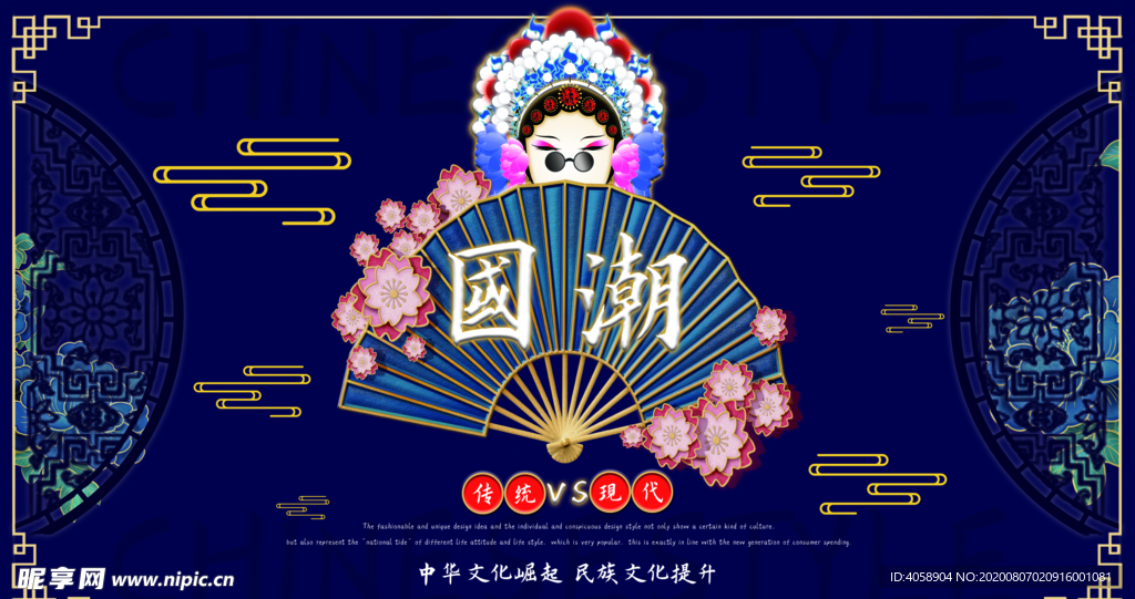国潮