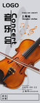 音乐会