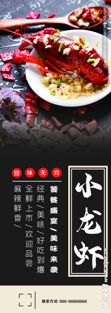 小龙虾