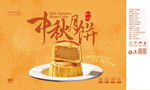 简约暖色节日传统中秋月饼食品