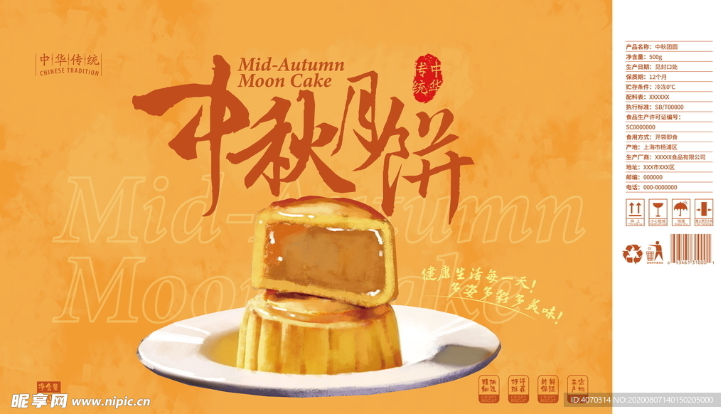 简约暖色节日传统中秋月饼食品
