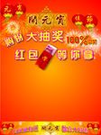 元宵抽奖