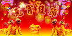 元宵节