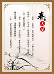 春季养生