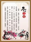 冬季养生