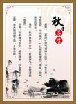 秋季养生