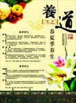 季节养生
