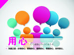 用心