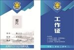 工作证