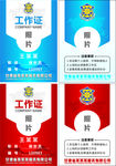 工作证