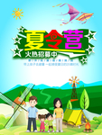 夏令营