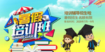 暑假培训班