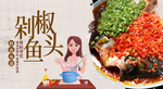 剁椒鱼头