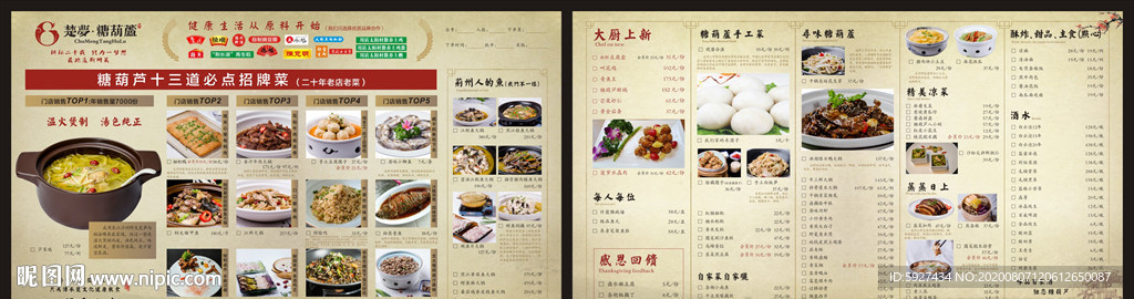 点菜单