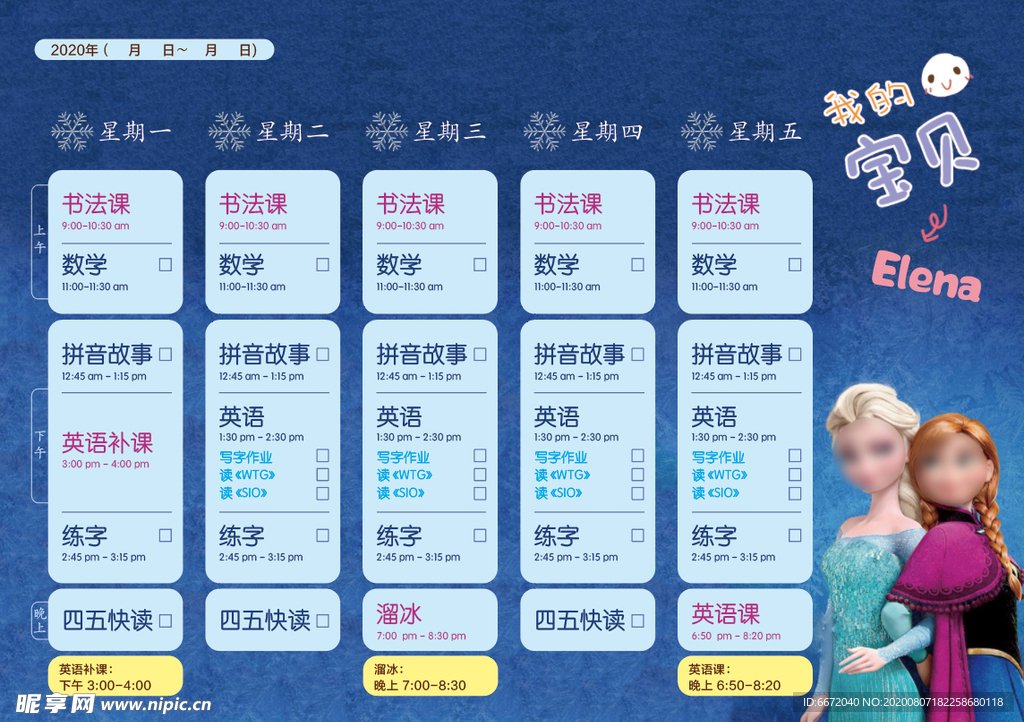 课程表