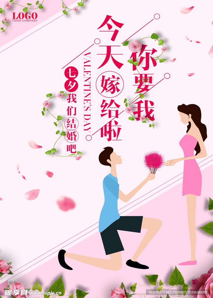 七夕海报