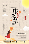 中元节