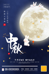 中秋节